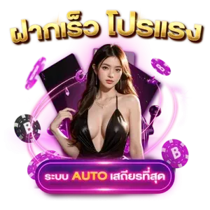 FAST789_เสถียรที่สุด